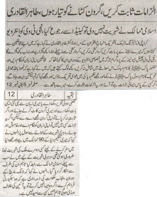 Minhaj-ul-Quran  Print Media Coverage Daily Jahan e Pakistan 